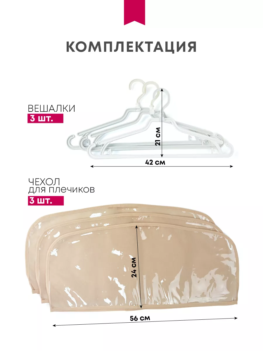 Чехол для одежды [