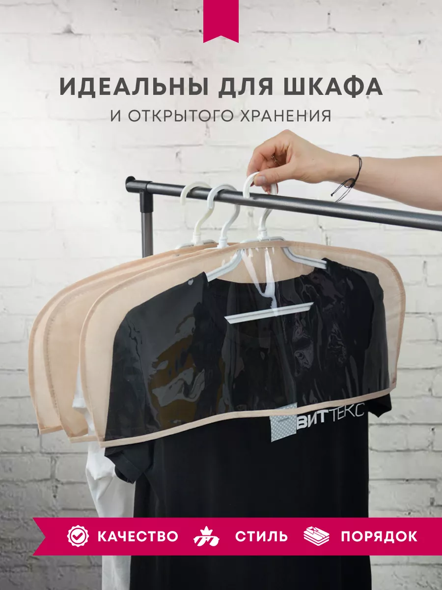 Чехол для одежды [