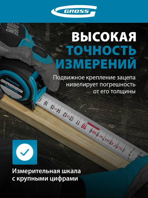 GROSS Рулетка строительная 5 м х 19 мм, обрезиненная, 32561, 5 м, фото 2