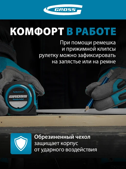 GROSS Рулетка строительная 5 м х 19 мм, обрезиненная, 32561, 5 м, фото 3