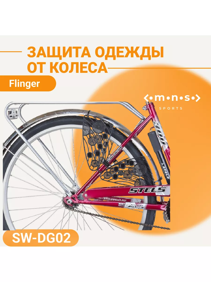 Защита одежды от колеса велосипеда Flinger 26458006 купить за 399 ₽ в  интернет-магазине Wildberries