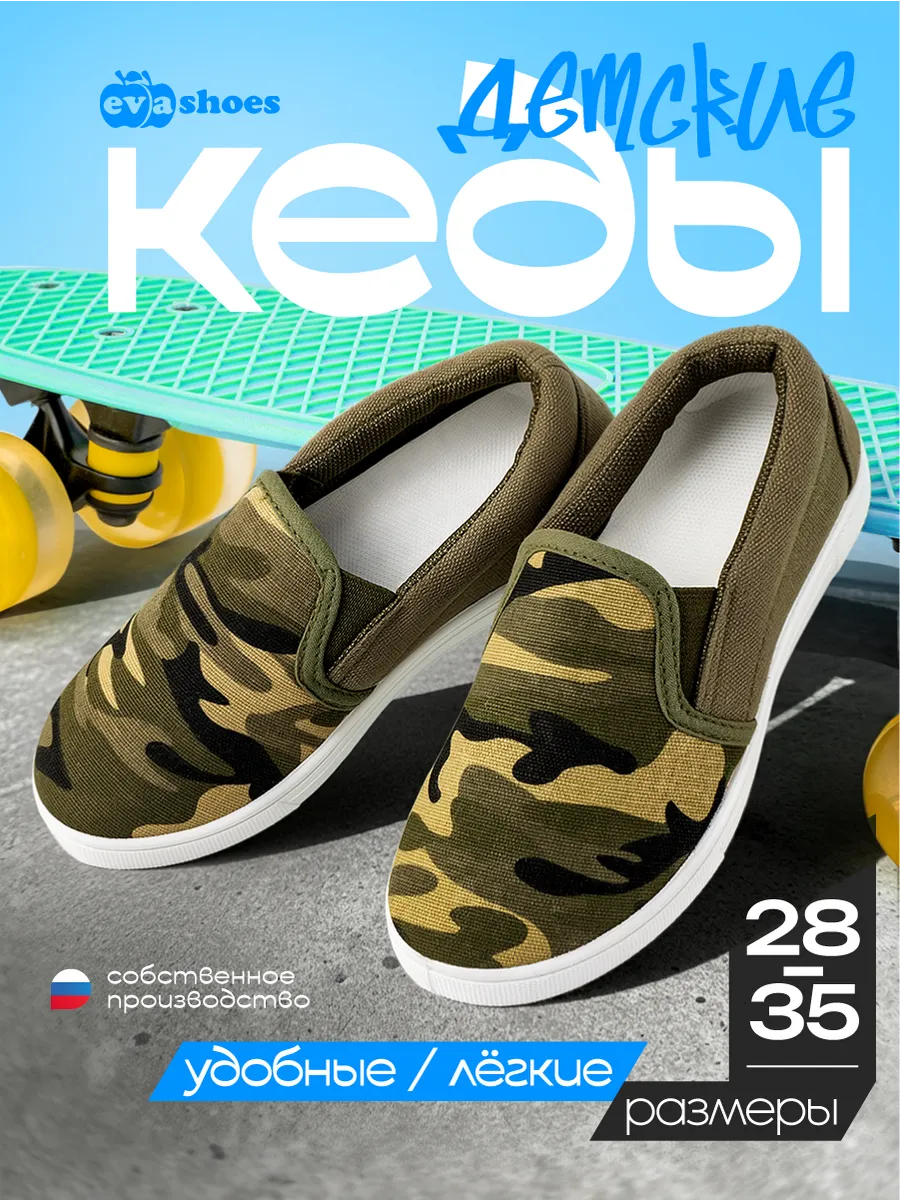 Кеды текстильные слипоны