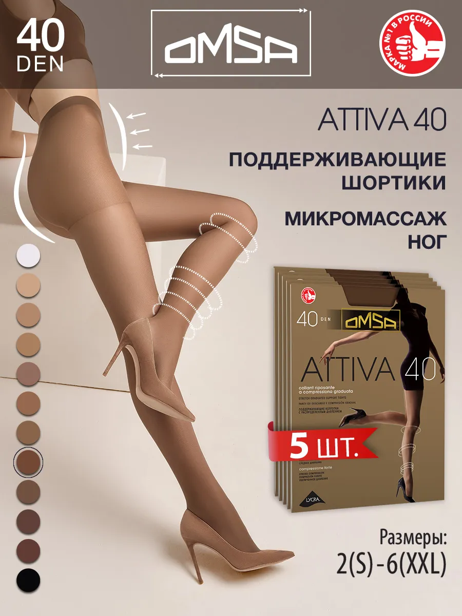 Колготки с шортиками ATTIVA 40 den набор 5 штук