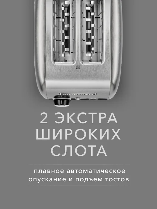 KitchenAid Тостер 5KMT221, серый, фото 5
