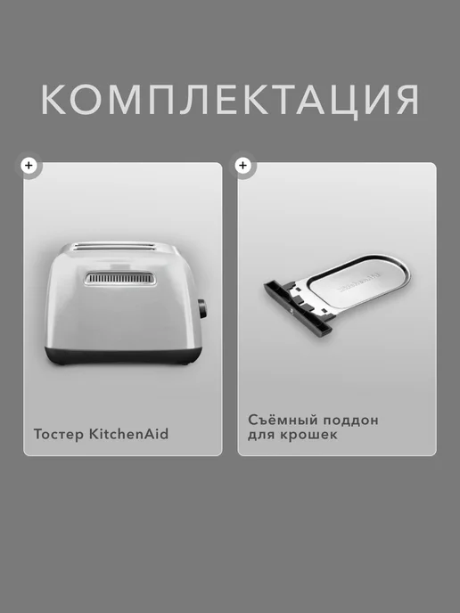 KitchenAid Тостер 5KMT221, серый, фото 6