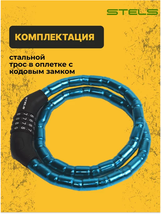 STELS Велозамок кодовый тросовый для велосипеда 1000мм d 18мм, синий, фото 2
