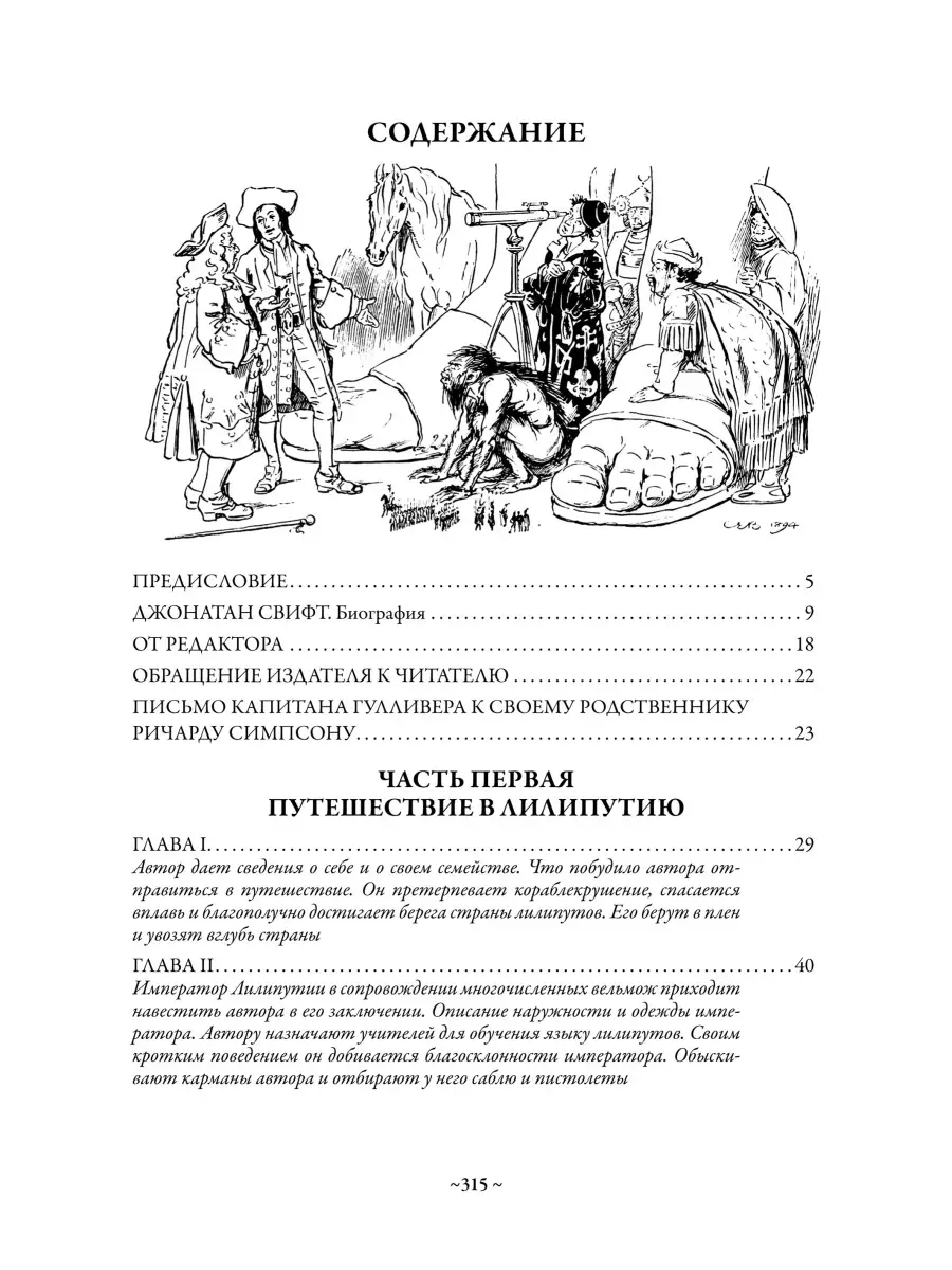 Свифт Приключения Лемюэля Гулливера . Илл. издание с закладкой-ляссе в  картонном коробе Издательство СЗКЭО 26463129 купить в интернет-магазине  Wildberries