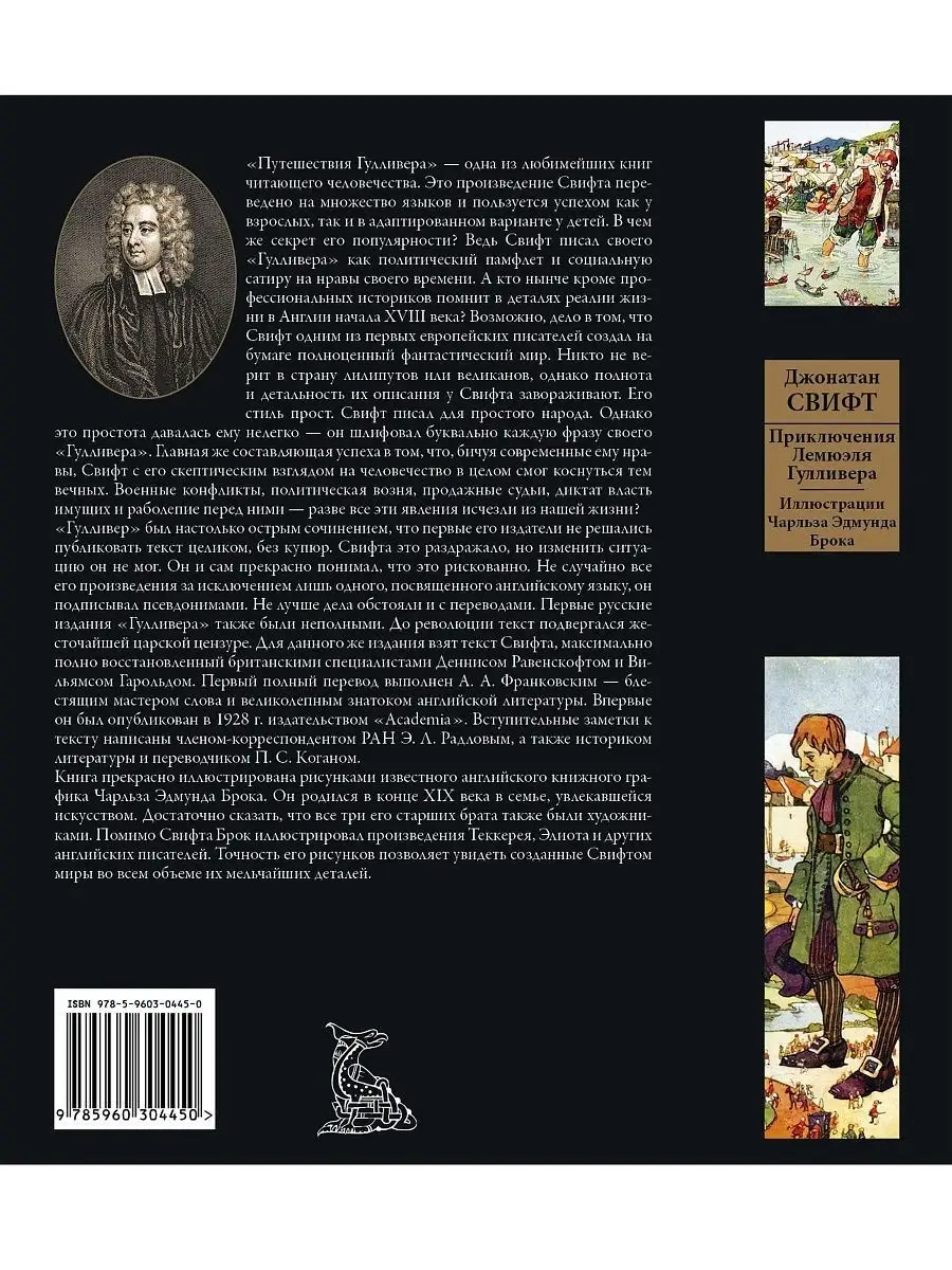 Свифт Приключения Лемюэля Гулливера . Илл. издание с закладкой-ляссе в  картонном коробе Издательство СЗКЭО 26463129 купить в интернет-магазине  Wildberries