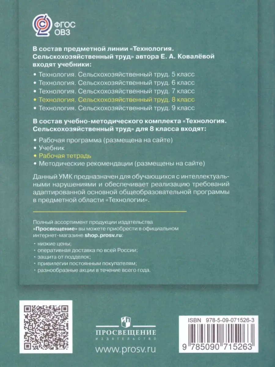 Технология 8 класс.Сельскохозяйственный труд.Рабочая тетрадь Просвещение  26465432 купить в интернет-магазине Wildberries