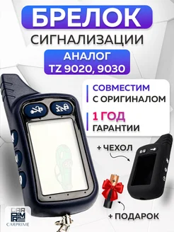 Брелок сигнализации Tomahawk TZ 9020-9030 CARPRIME 26467758 купить за 788 ₽ в интернет-магазине Wildberries