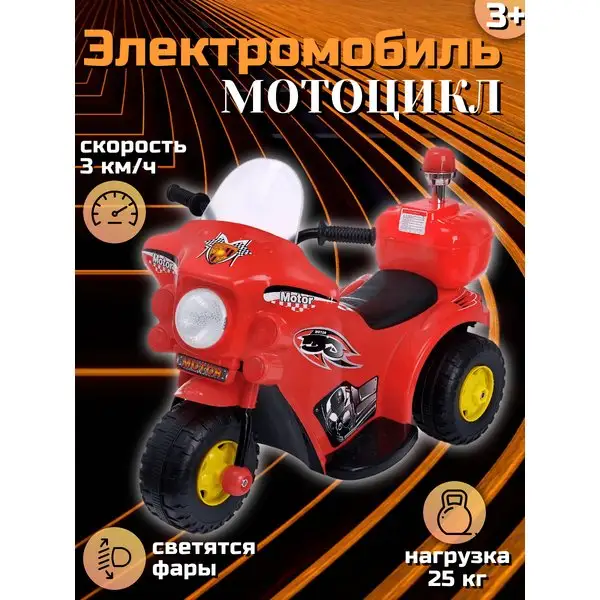 Электромобиль Мотоцикл детский транспорт