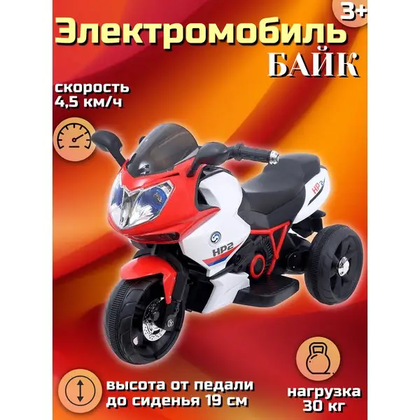 Электромобиль детский транспорт мотоцикл байк