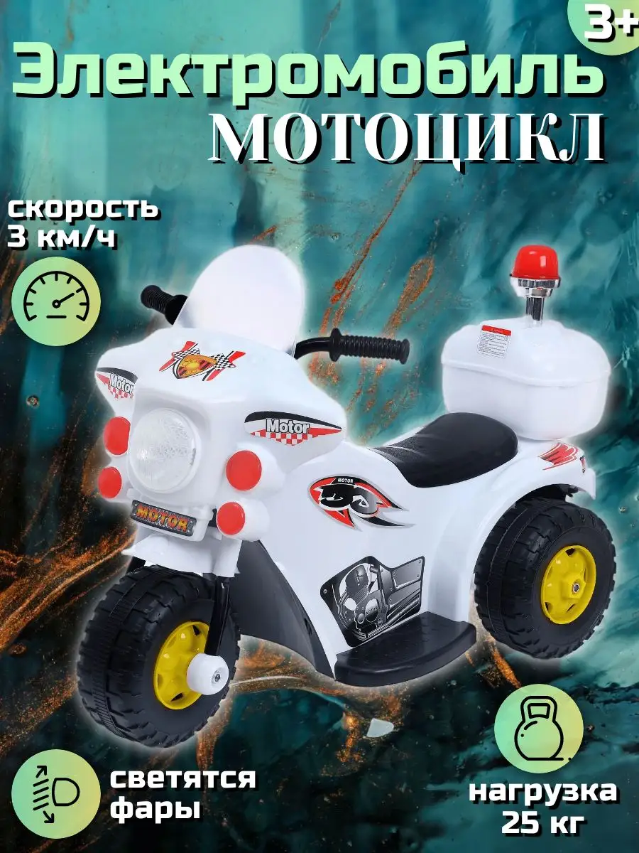 Электромобиль детский транспорт мотоцикл Funny Toys 26467959 купить за 5  181 ₽ в интернет-магазине Wildberries