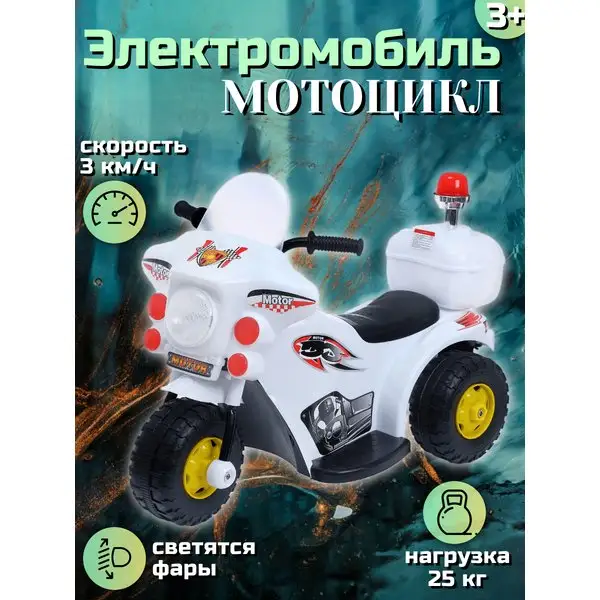 Электромобиль детский транспорт мотоцикл