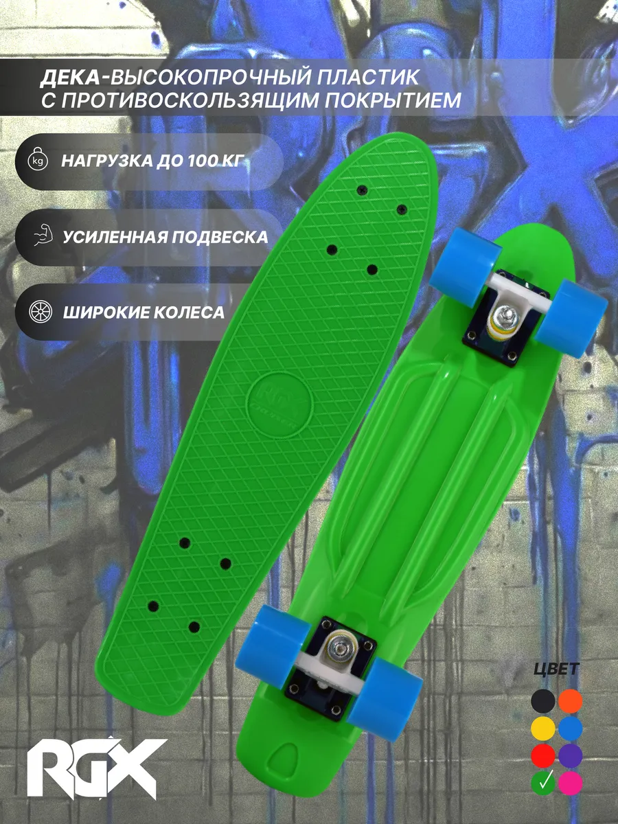 Скейтборд, пенни борд, круизер