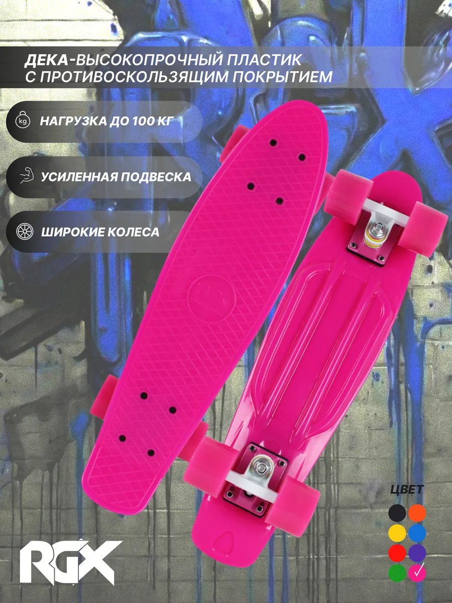 Скейтборд, пенни борд, круизер