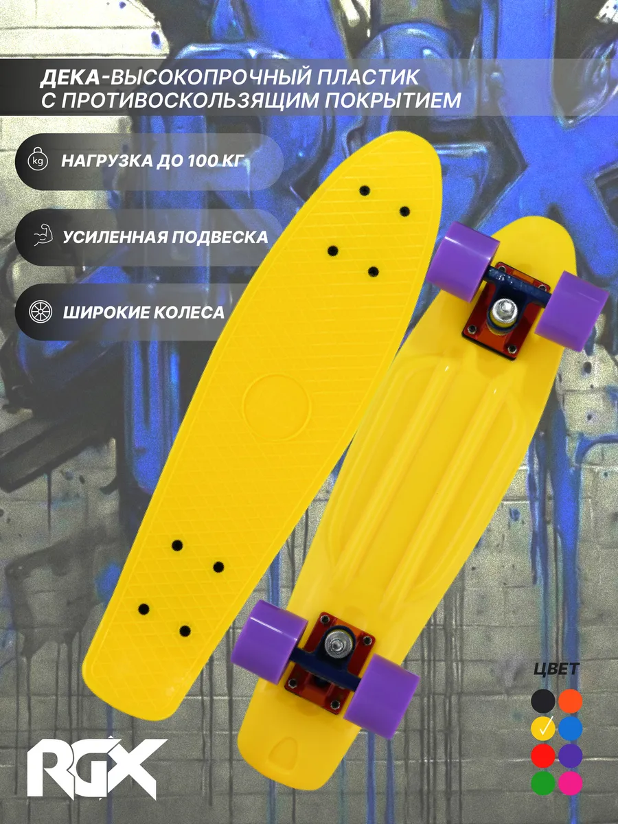 Скейтборд, пенни борд, круизер