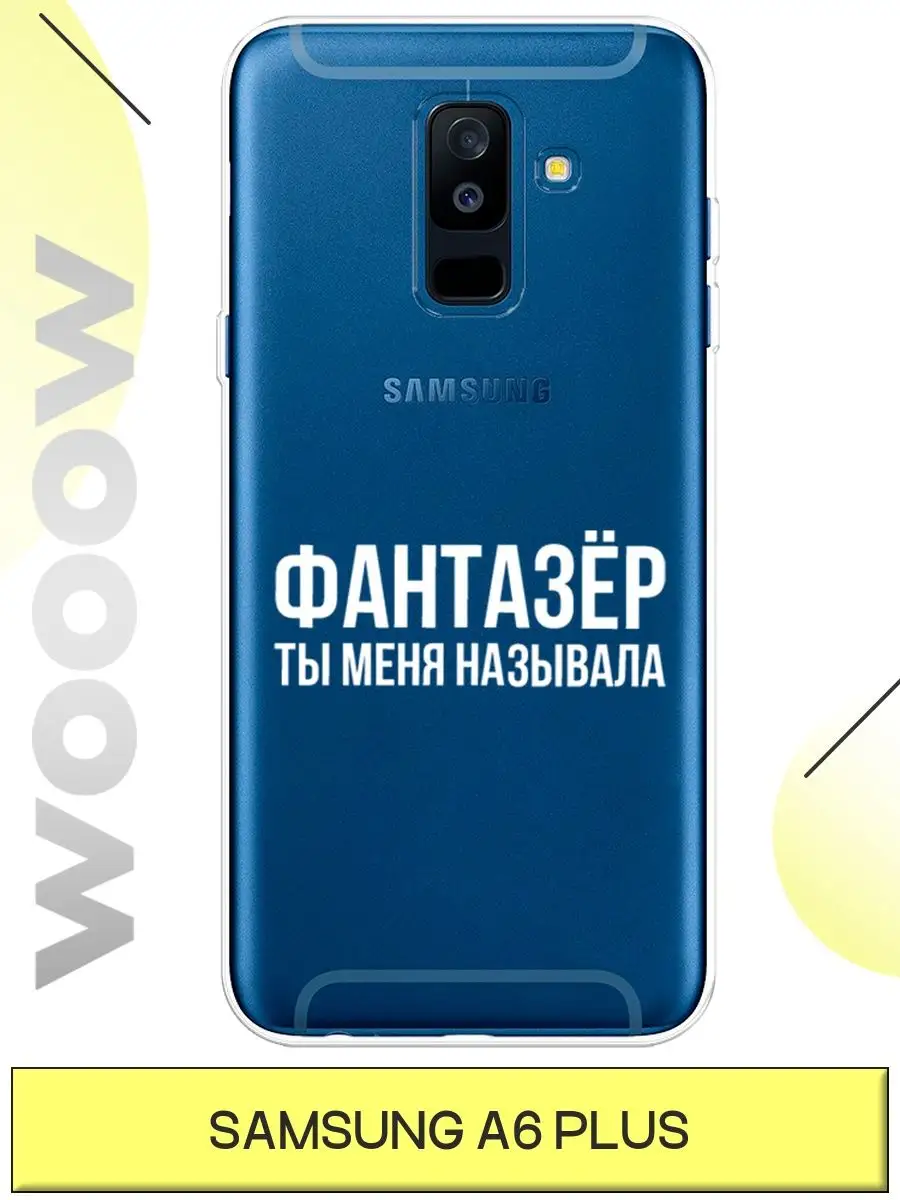 Чехол на Samsung Galaxy A6 Plus с принтом Samsung 26470827 купить в  интернет-магазине Wildberries