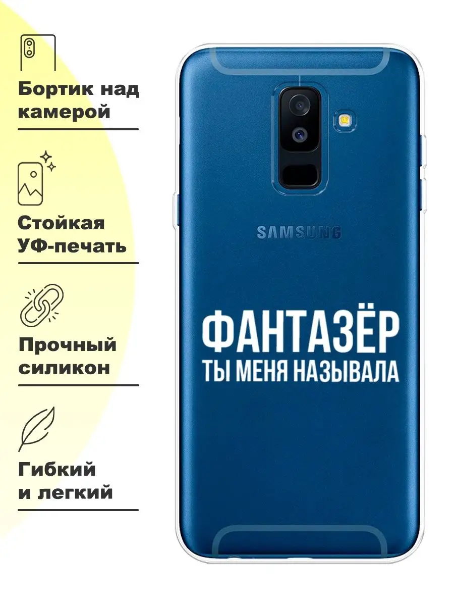 Чехол на Samsung Galaxy A6 Plus с принтом Samsung 26470827 купить в  интернет-магазине Wildberries