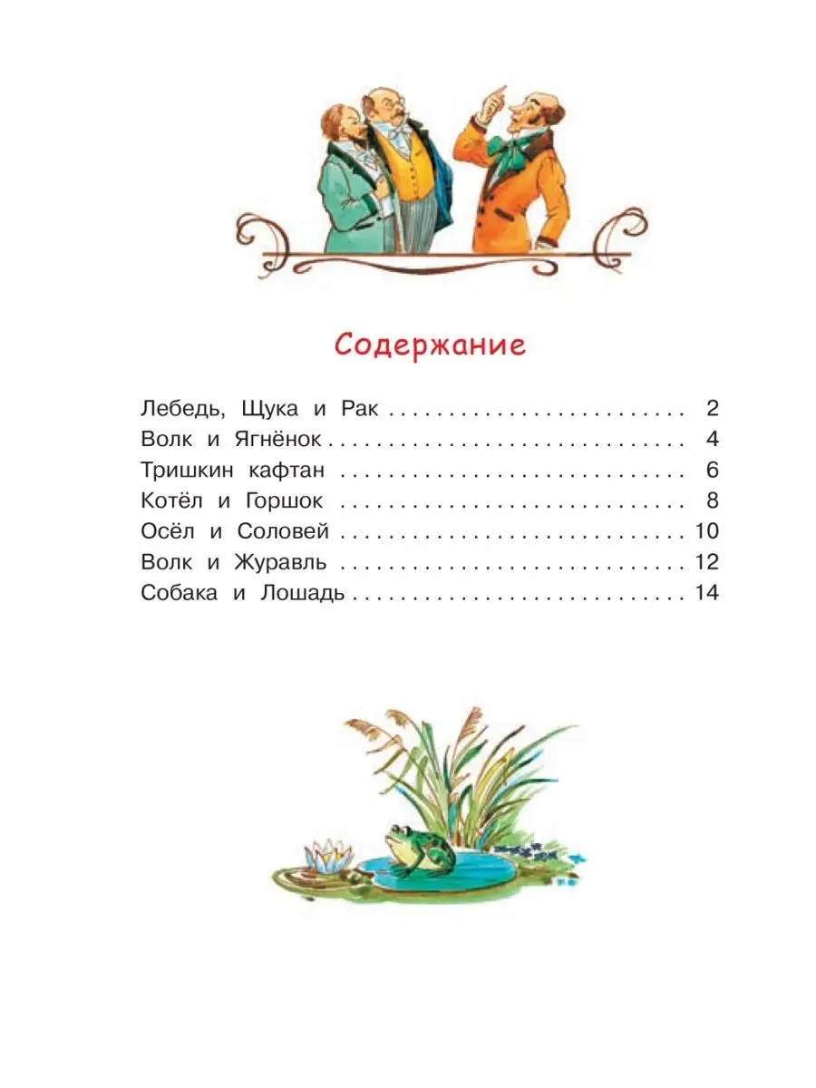 Лебедь, щука и рак. Басни. Иван Крылов Вакоша 26474604 купить за 173 ₽ в  интернет-магазине Wildberries