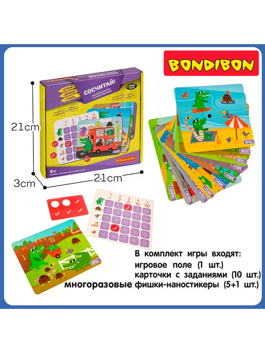 Bondibon Настольная развивающая игра для детей Сосчитай, голубой, фото 4