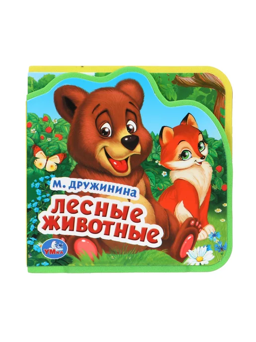 Умка Книжка EVA с вырубкой и пазлами Лесные животные, вариант