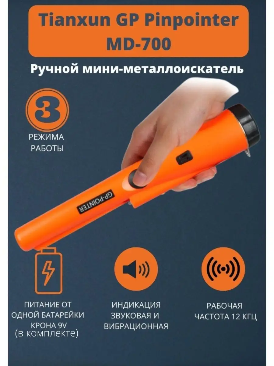 Ручной мини-металлоискатель