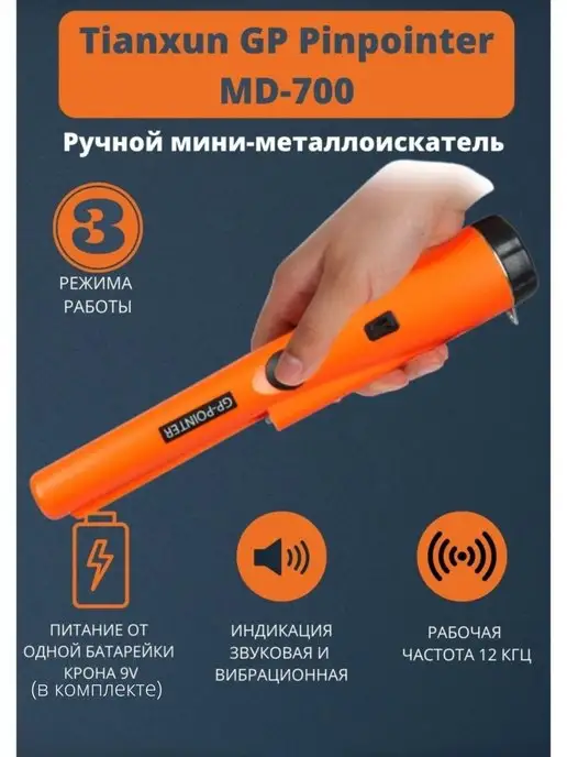 Tianxun Ручной мини-металлоискатель, вариант