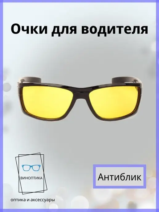 Boshi Очки для водителя антиблик, вариант