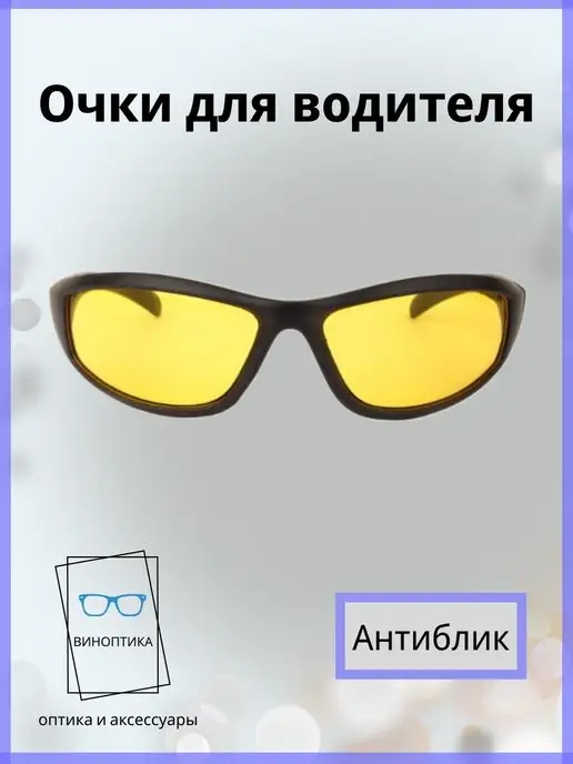 Kanevin Очки для водителя антиблик, вариант