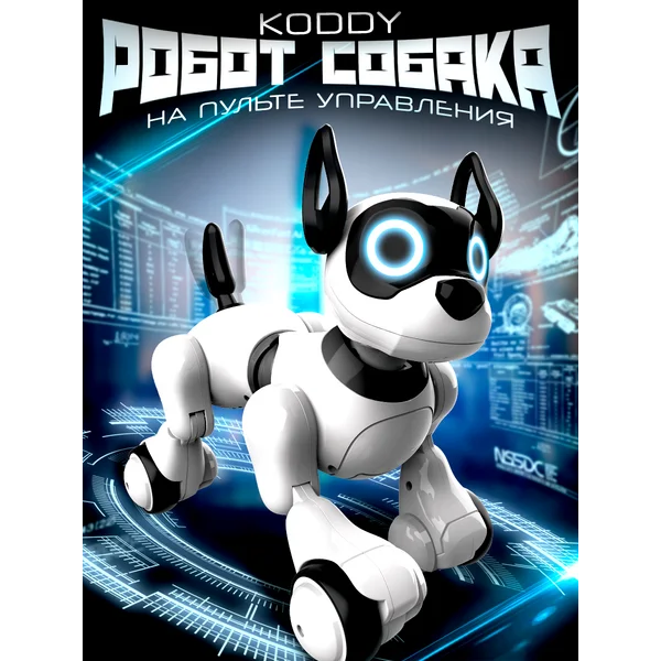 Робот игрушка радиоуправляемый Собака Koddy
