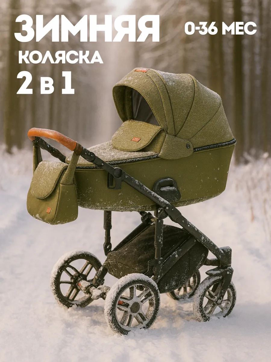 Коляска 2 в 1 для новорожденных всесезонная Carro Sport