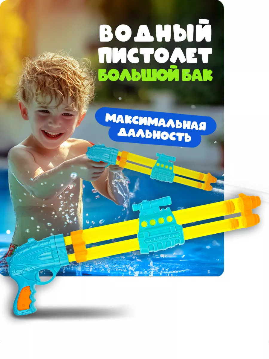 Водяной пистолет Аквамания