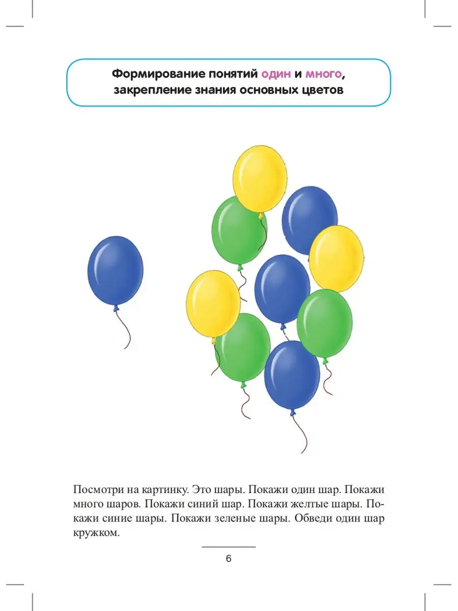 Блокнот логопеда. Секреты работы с неговорящим ребенком. Выз Детство-Пресс  26477355 купить в интернет-магазине Wildberries