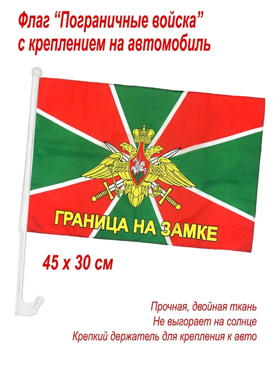 Флаг на машину 