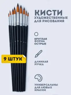 Кисти с длинной ручкой, плоские для рисования 9 шт. ArtQ 26478650 купить за 327 ₽ в интернет-магазине Wildberries