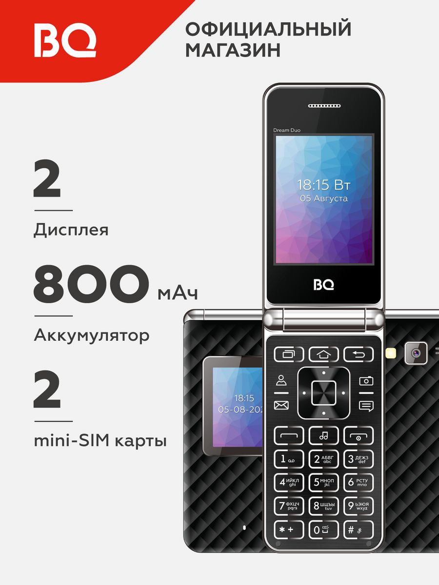 Мобильный телефон 2446 DreamDuo BQ 26480037 купить за 1 845 ₽ в  интернет-магазине Wildberries