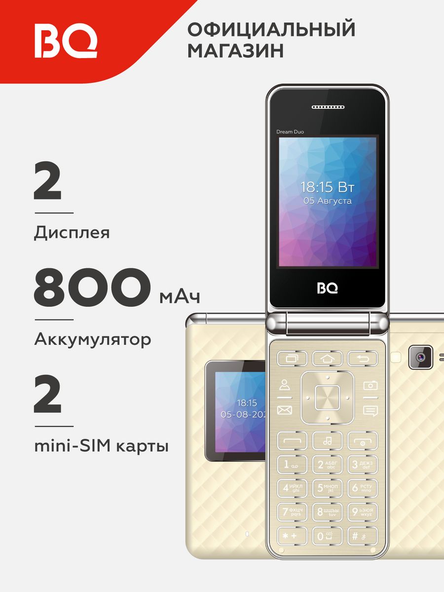 Мобильный телефон 2446 DreamDuo BQ 26480039 купить за 1 953 ₽ в  интернет-магазине Wildberries