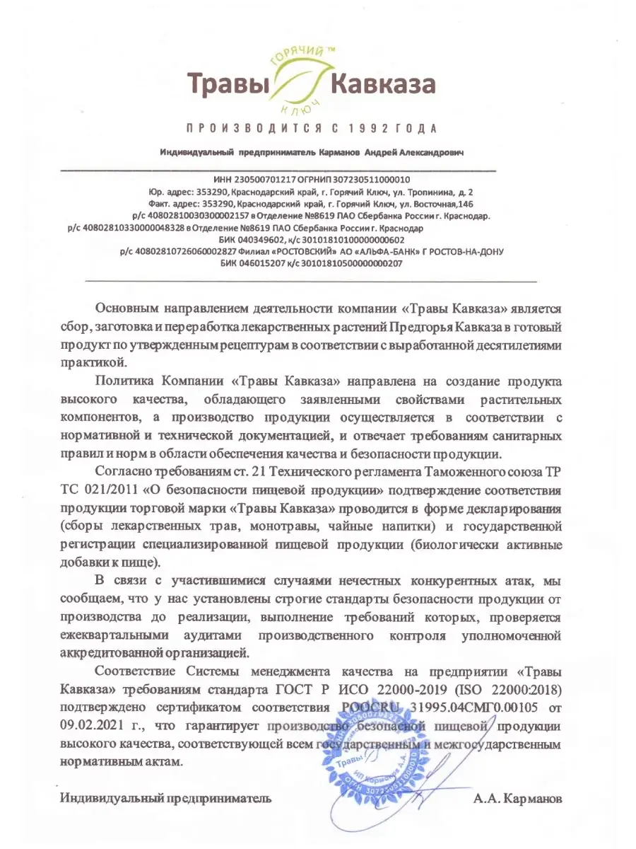 Травяной сбор № 29 При аллергии, противоаллергический 200г Травы Кавказа  26482582 купить в интернет-магазине Wildberries