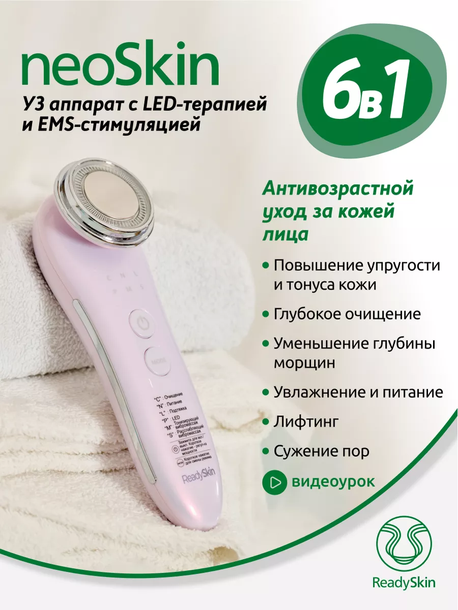 Микротоковый лифтинг аппарат массажер для ухода за кожей ReadySkin 26482782  купить за 6 464 ₽ в интернет-магазине Wildberries