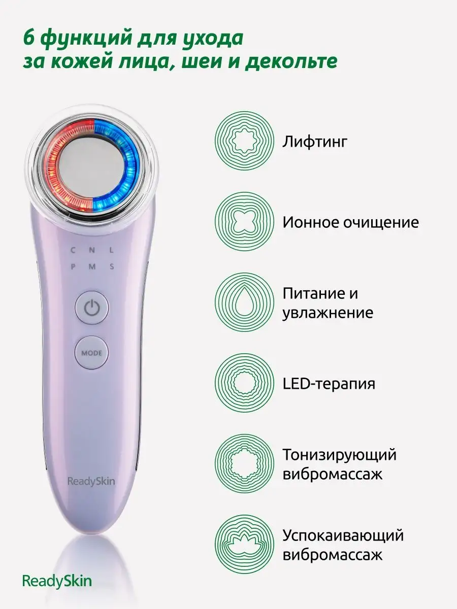 Микротоковый лифтинг аппарат массажер для ухода за кожей ReadySkin 26482782  купить за 6 464 ₽ в интернет-магазине Wildberries