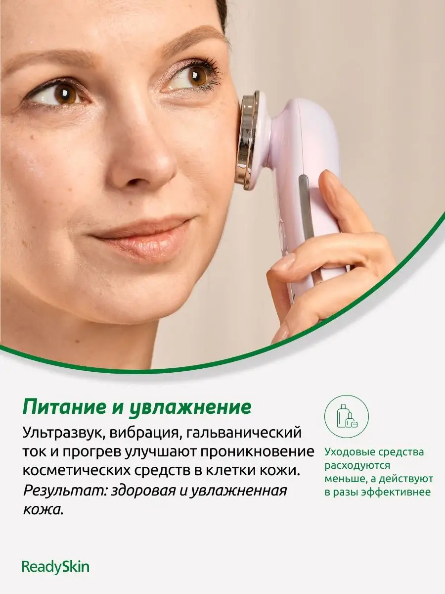 Микротоковый лифтинг аппарат массажер для ухода за кожей ReadySkin 26482782  купить за 6 464 ₽ в интернет-магазине Wildberries