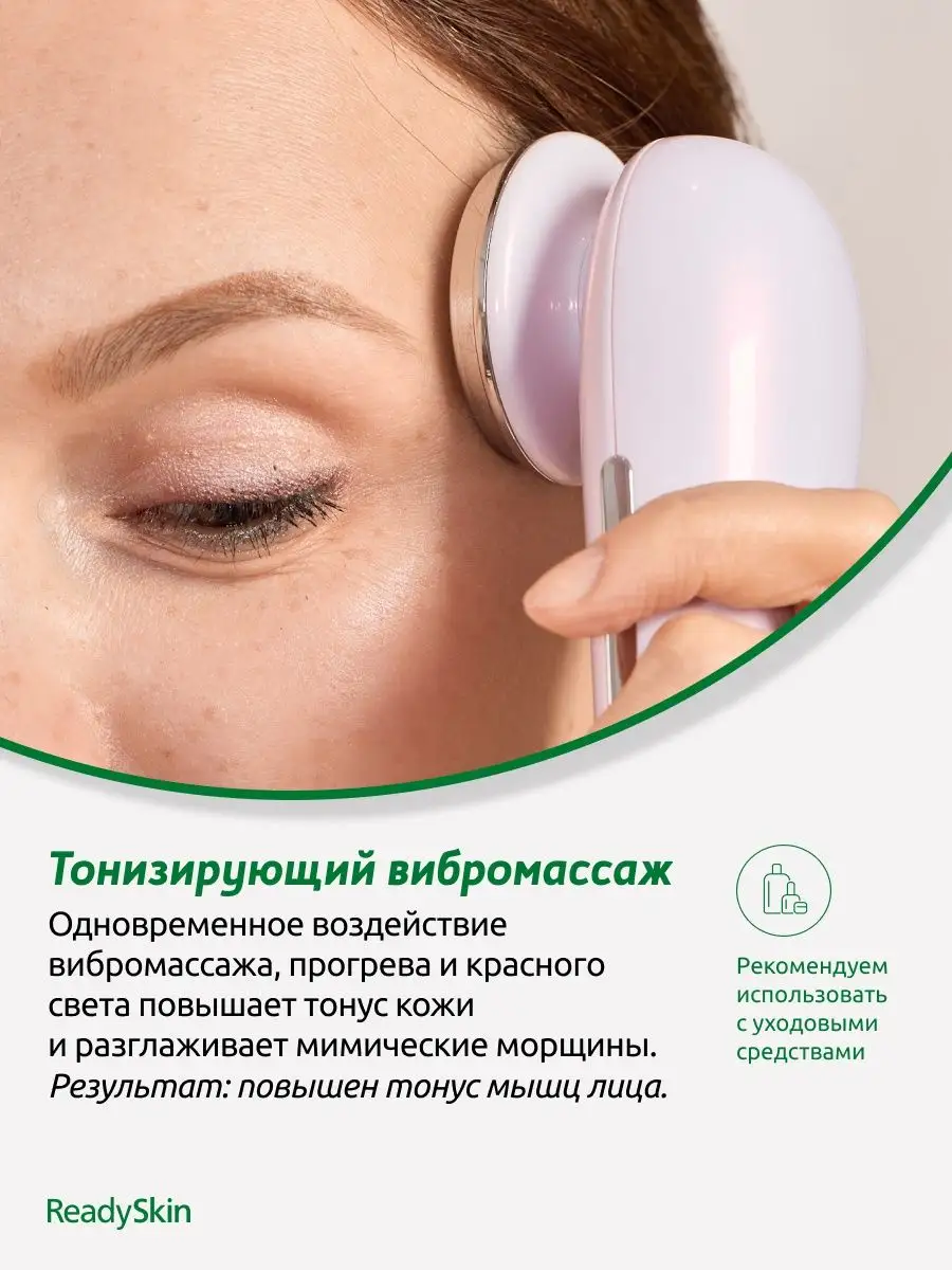 Микротоковый лифтинг аппарат массажер для ухода за кожей ReadySkin 26482782  купить за 6 481 ₽ в интернет-магазине Wildberries