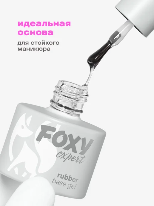 FOXY EXPERT Каучуковая База для ногтей, белый, фото 6