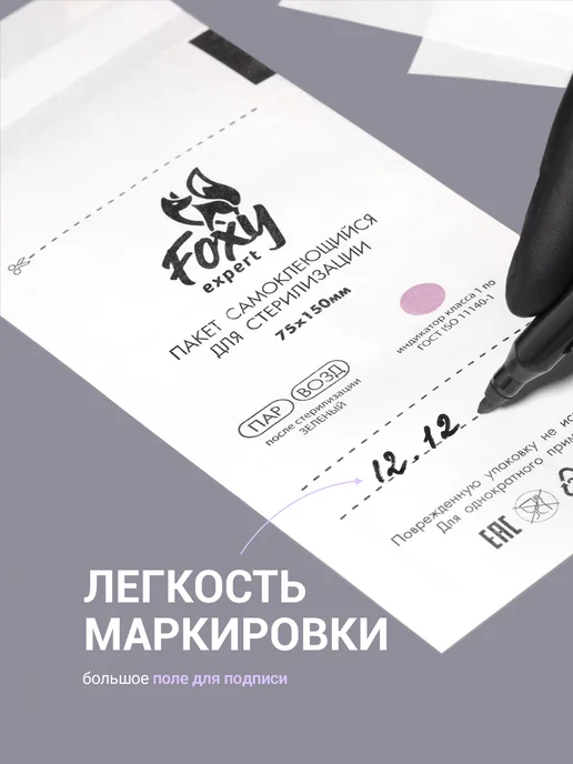 FOXY EXPERT Крафт пакеты для стерилизации белые 75х150мм 100 шт, 100 шт, фото 5