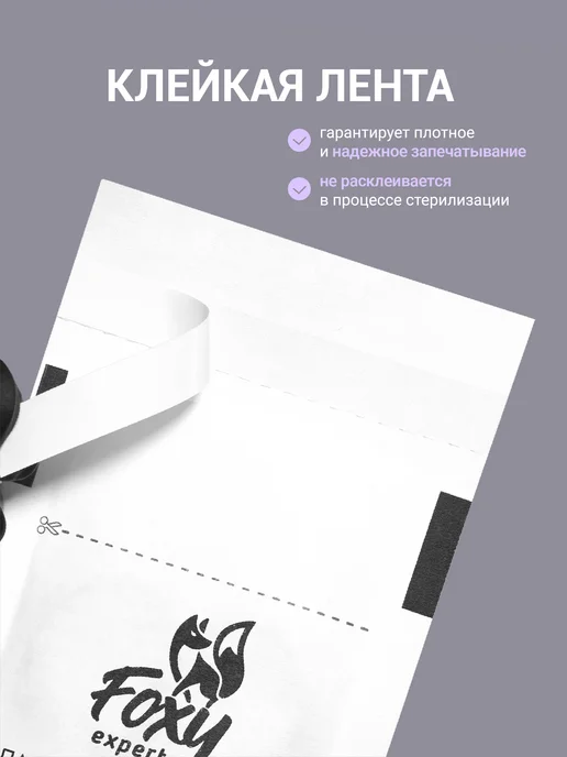 FOXY EXPERT Крафт пакеты для стерилизации белые 75х150мм 100 шт, 100 шт, фото 6