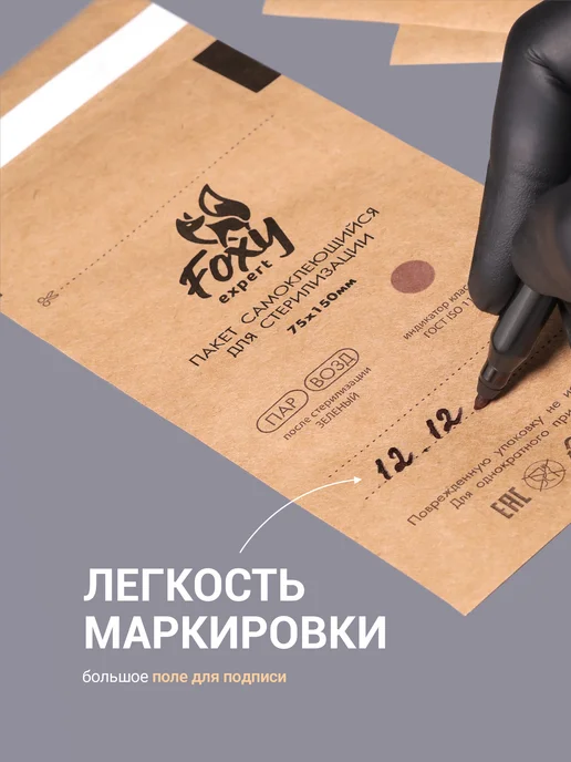 FOXY EXPERT Крафт пакеты для стерилизации 75х150мм 100шт, 75x150 мм, 100 шт, фото 5