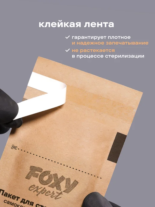 FOXY EXPERT Крафт пакеты для стерилизации 75х150мм 100шт, 75x150 мм, 100 шт, фото 6