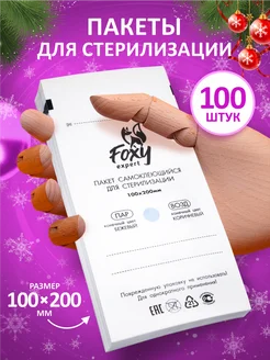 Крафт пакеты для стерилизации белые 100х200мм 100 шт FOXY EXPERT 26484064 купить за 304 ₽ в интернет-магазине Wildberries