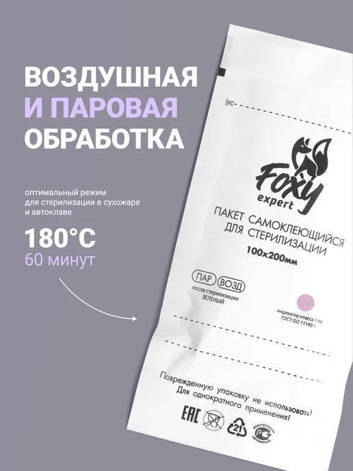 FOXY EXPERT Крафт пакеты для стерилизации белые 100х200мм 100 шт, 100 шт, фото 2